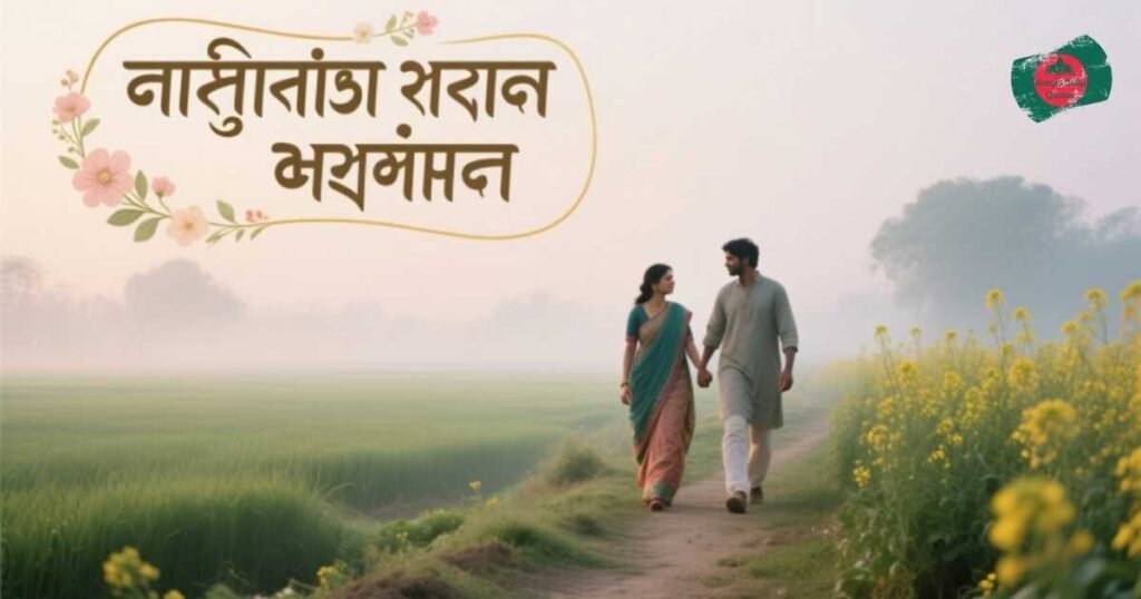 রোমান্টিক-বাংলা-ক্যাপশন