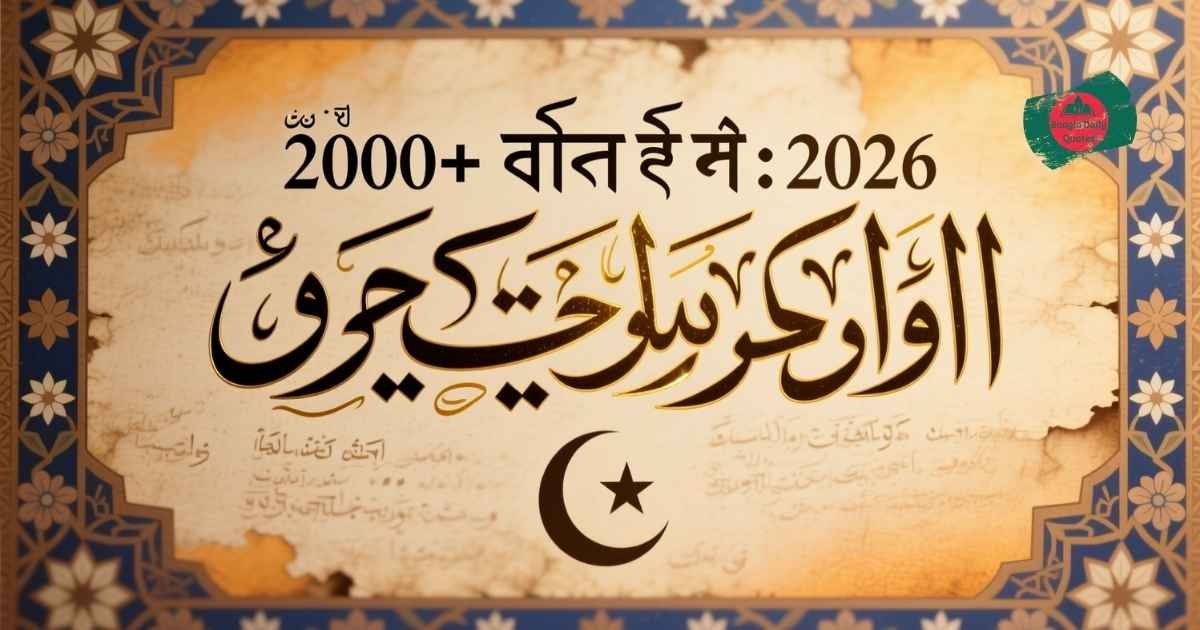 ২০০-অতীত-নিয়ে-উক্তি-অতীত-নিয়ে-ইসলামিক-উক্তি-২০২৬