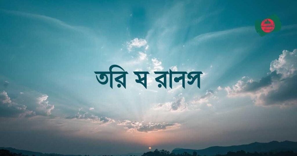আকাশ-নিয়ে-ক্যাপশন-২০২৬