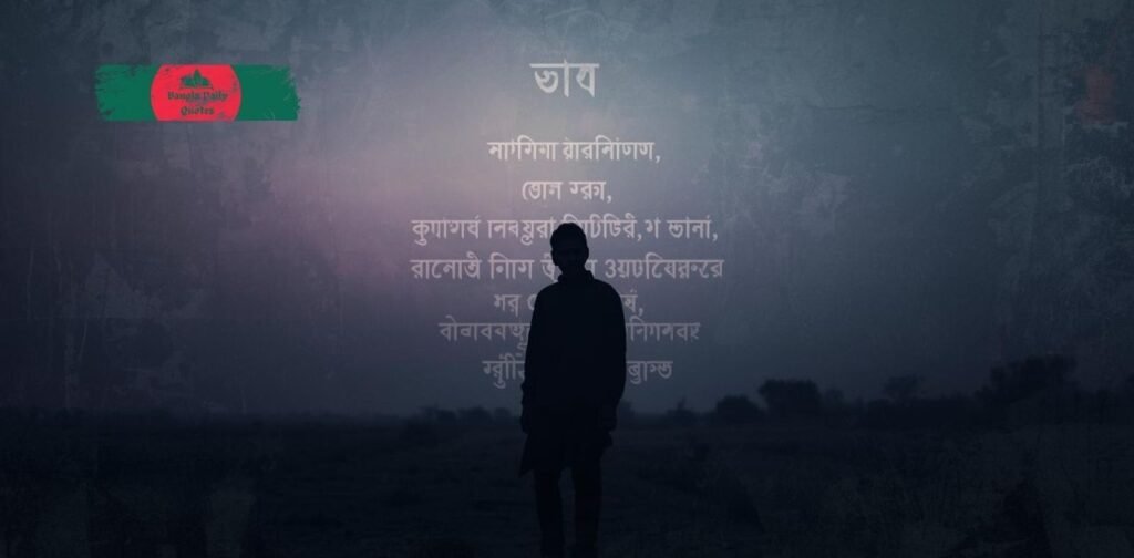 চাপা-কষ্টের-স্ট্যাটাস