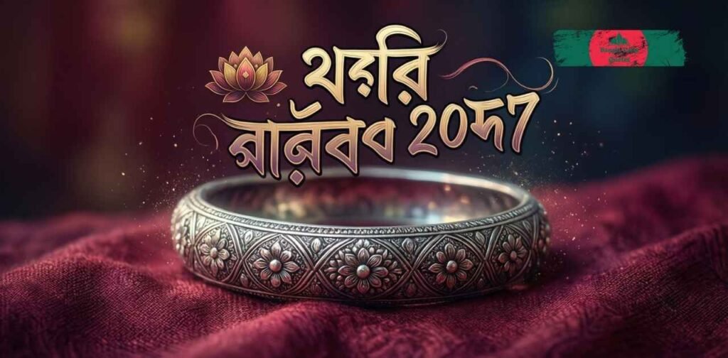 চুড়ি-নিয়ে-ক্যাপশন-২০২৭