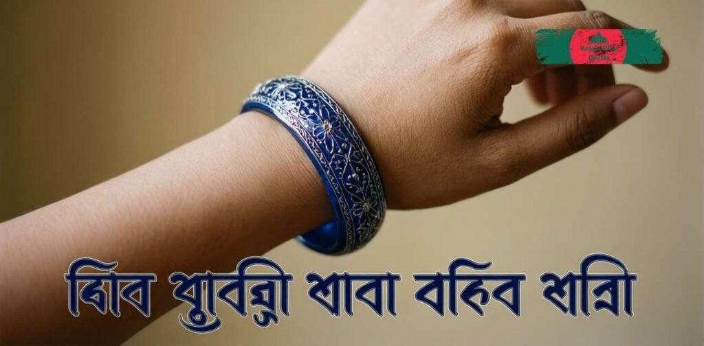 নীল-চুড়ি-পরা-হাতের-ছবি